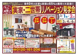 RenoBASE8牛久モデルハウス｜実家・二世帯リノベーション見学会！