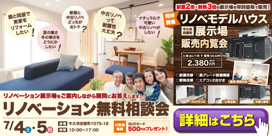茨城県牛久市モデルハウス売却イベントを開催【WEB予約限定】