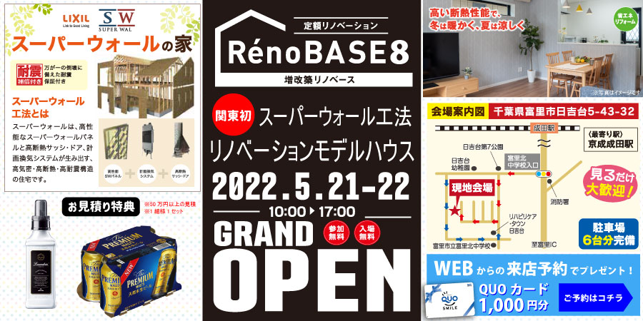 ※終了しました※【日吉台モデル】グランドオープンイベント　2022/5/21-22